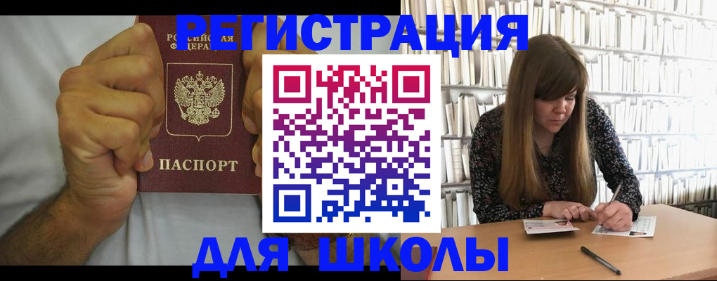 прописка для школы в Приморско-Ахтарске