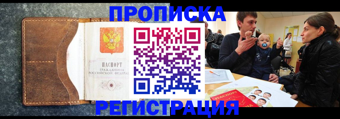 временная регистрация недорого в Приморско-Ахтарске